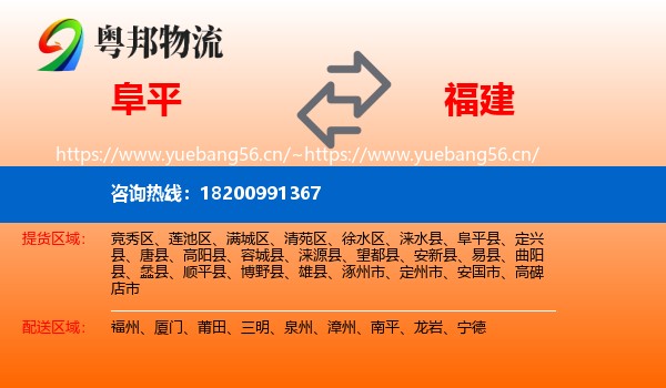 阜平县到福建物流专线