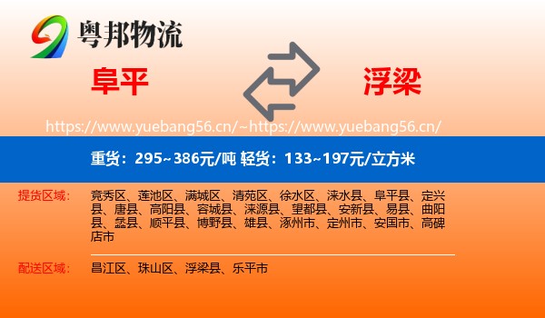 阜平到浮梁县物流