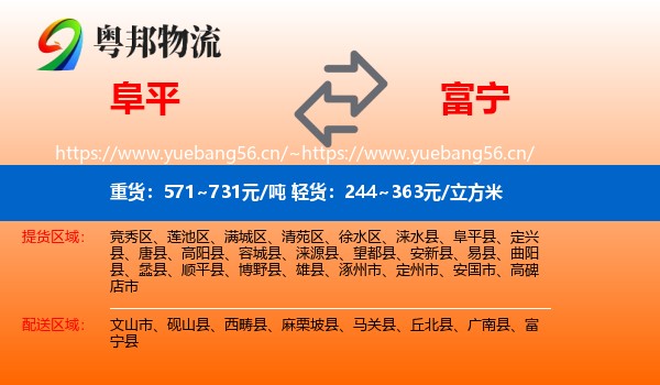 阜平到富宁县物流