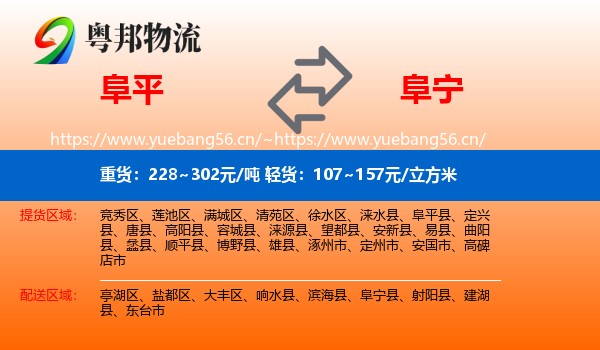阜平到阜宁县物流