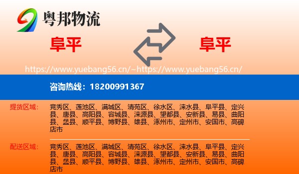 阜平到阜平县物流