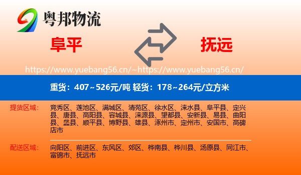 阜平到抚远市物流