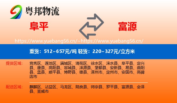 阜平到富源县物流