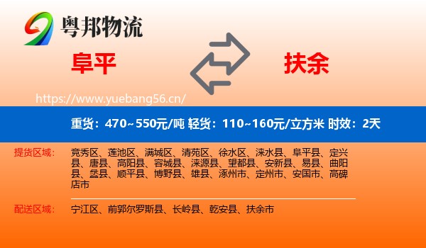 阜平到扶余市物流专线名片