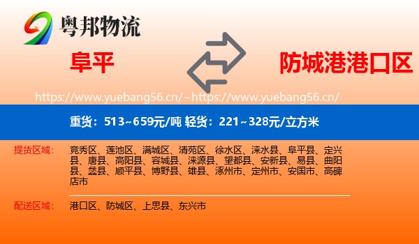 阜平到港口区物流