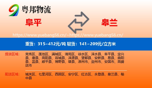 阜平到皋兰县物流