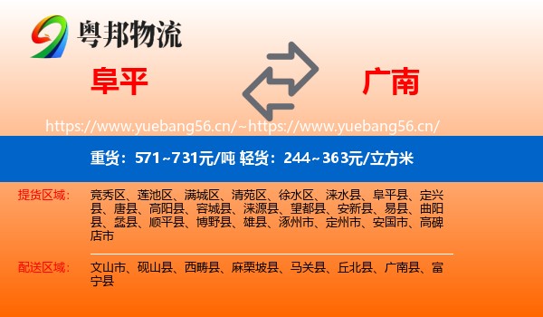 阜平到广南县物流