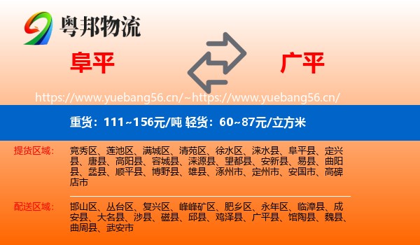 阜平到广平县物流