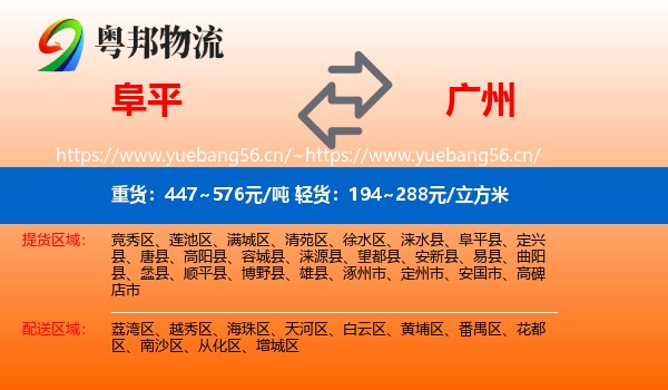 阜平到广州物流
