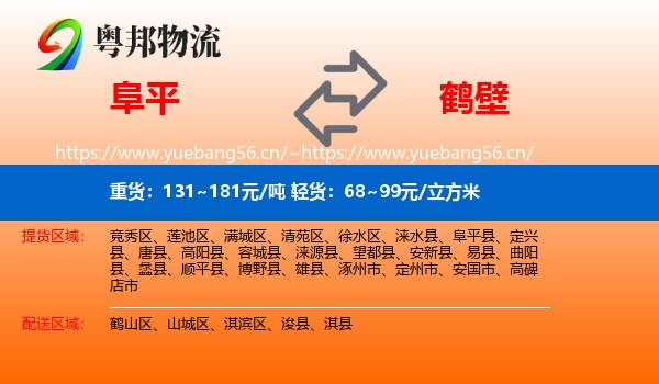 阜平到鹤壁物流