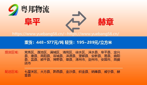 阜平到赫章县物流