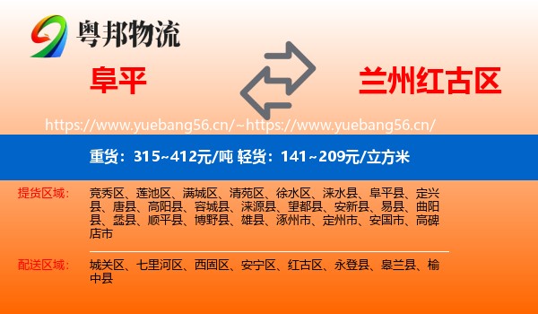阜平到红古区物流