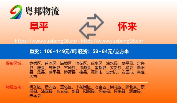 阜平到怀来县物流