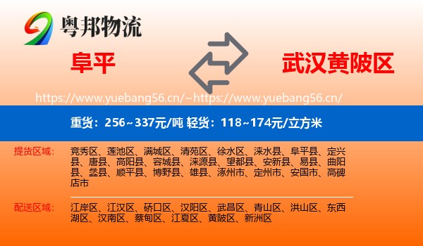 阜平到黄陂区物流