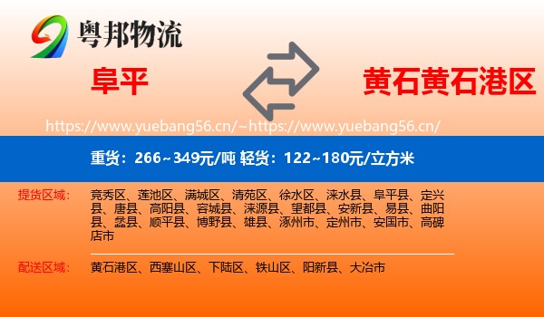 阜平到黄石港区物流