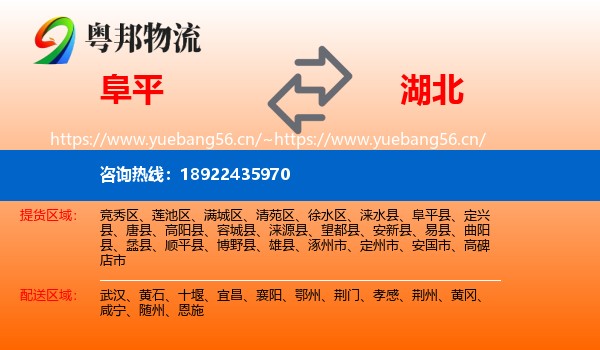 阜平县到湖北物流专线