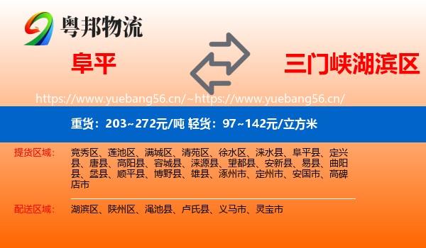阜平到湖滨区物流