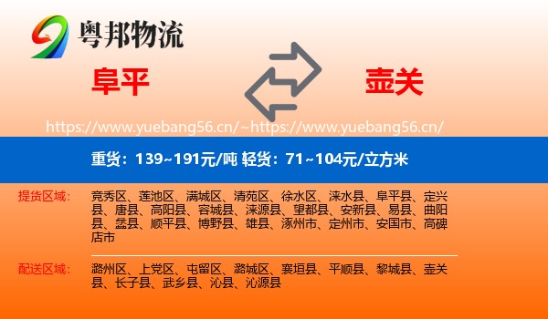 阜平到壶关县物流