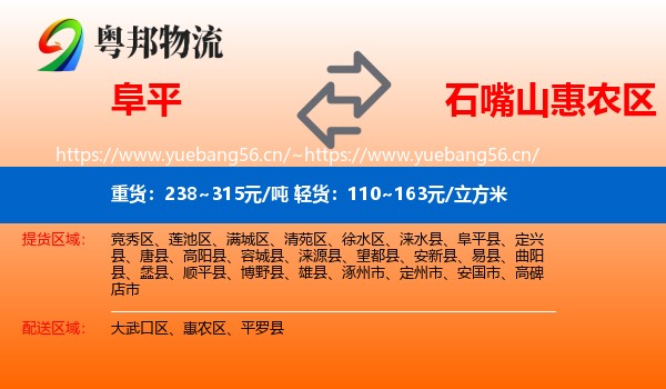 阜平到惠农区物流