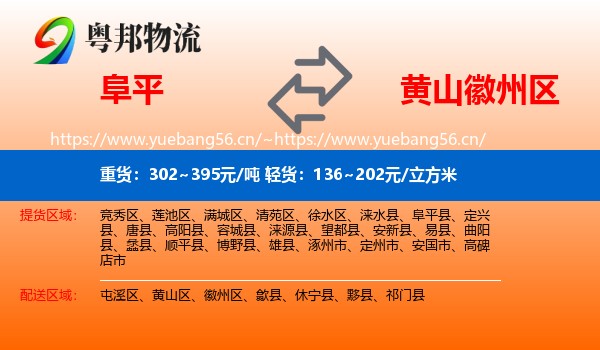 阜平到徽州区物流