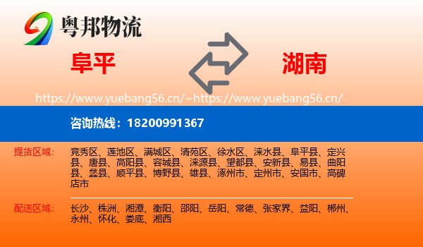 阜平县到湖南物流专线