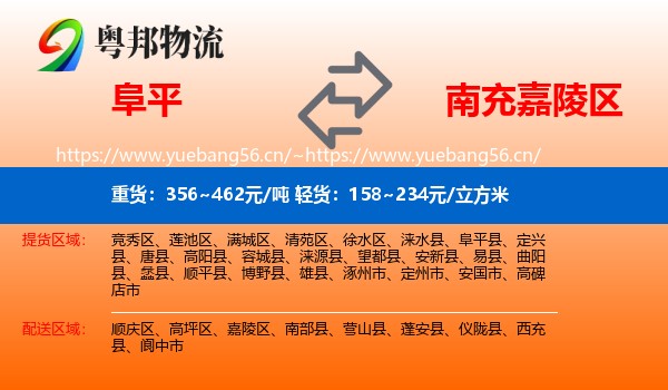 阜平到嘉陵区物流