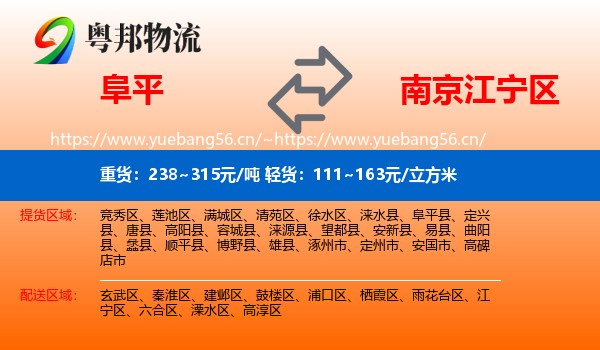 阜平到江宁区物流