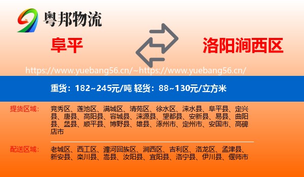 阜平到涧西区物流
