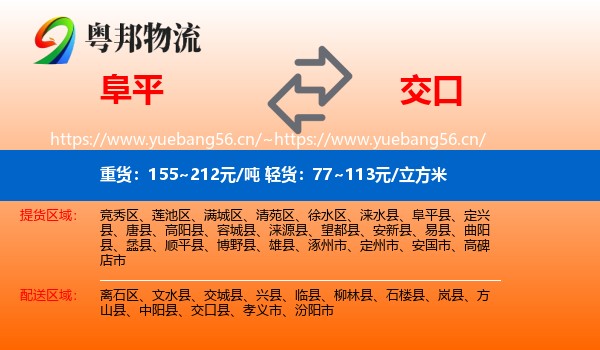 阜平到交口县物流