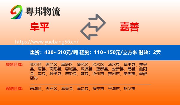 阜平到嘉善县物流专线名片