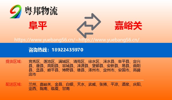 阜平到嘉峪关物流