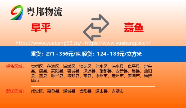 阜平到嘉鱼县物流