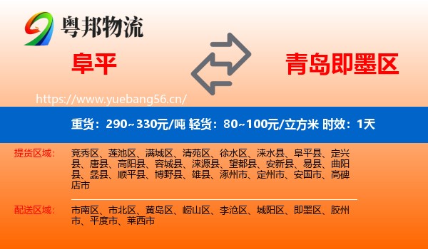 阜平到即墨区物流专线名片