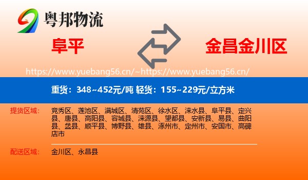 阜平到金川区物流