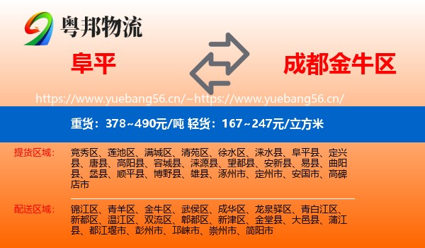 阜平到金牛区物流