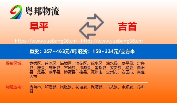阜平到吉首市物流