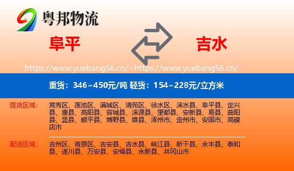 阜平到吉水县物流