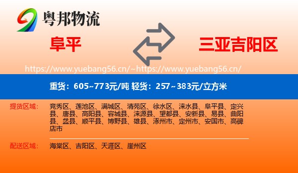 阜平到吉阳区物流