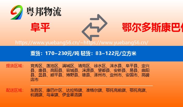 阜平到康巴什区物流