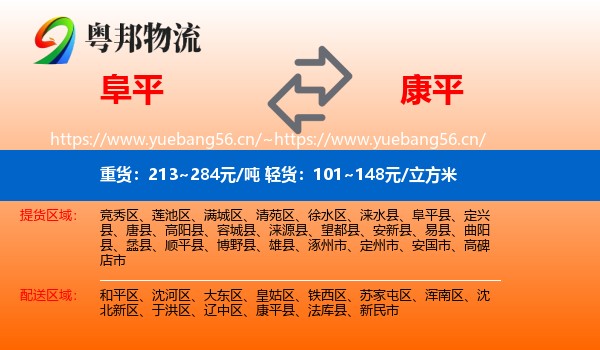 阜平到康平县物流