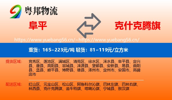 阜平到克什克腾旗物流