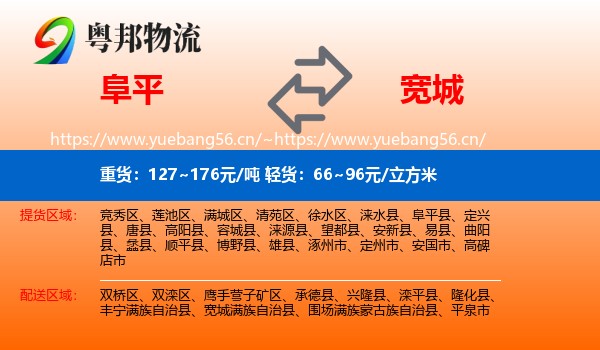 阜平到宽城满族自治县物流
