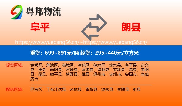 阜平到朗县物流