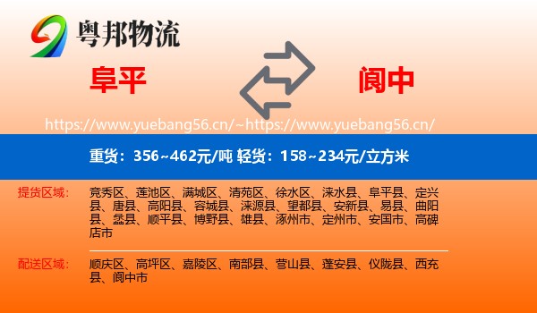 阜平到阆中市物流