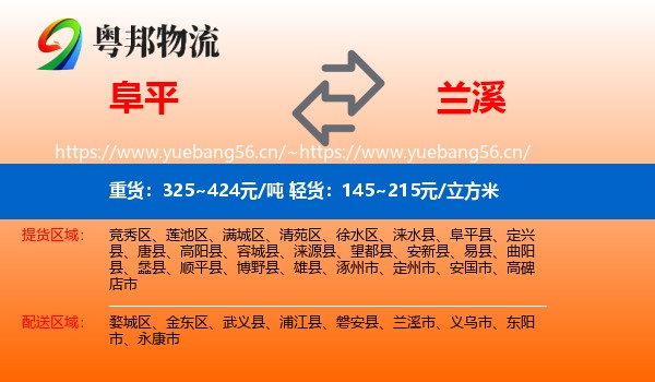 阜平到兰溪市物流