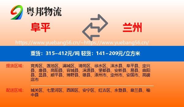 阜平到兰州物流