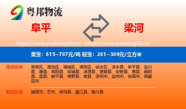 阜平到梁河县物流