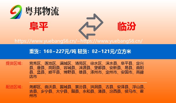 阜平县到临汾物流专线