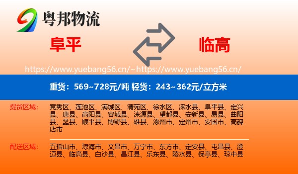 阜平到临高县物流
