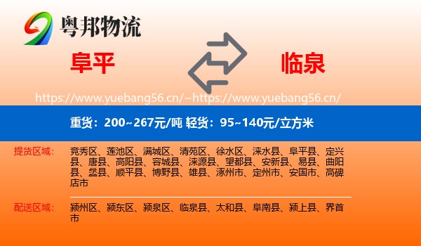 阜平到临泉县物流